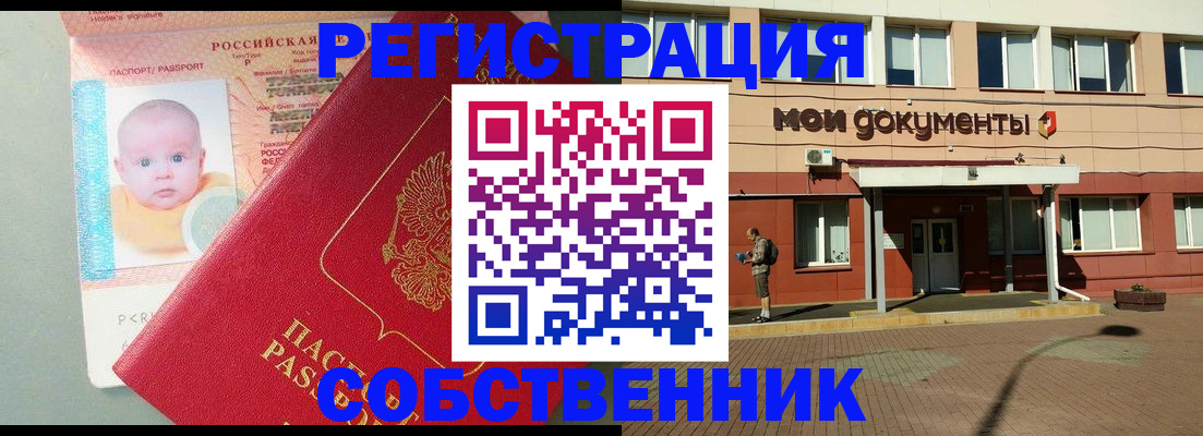 временная регистрация собственник в Ялте